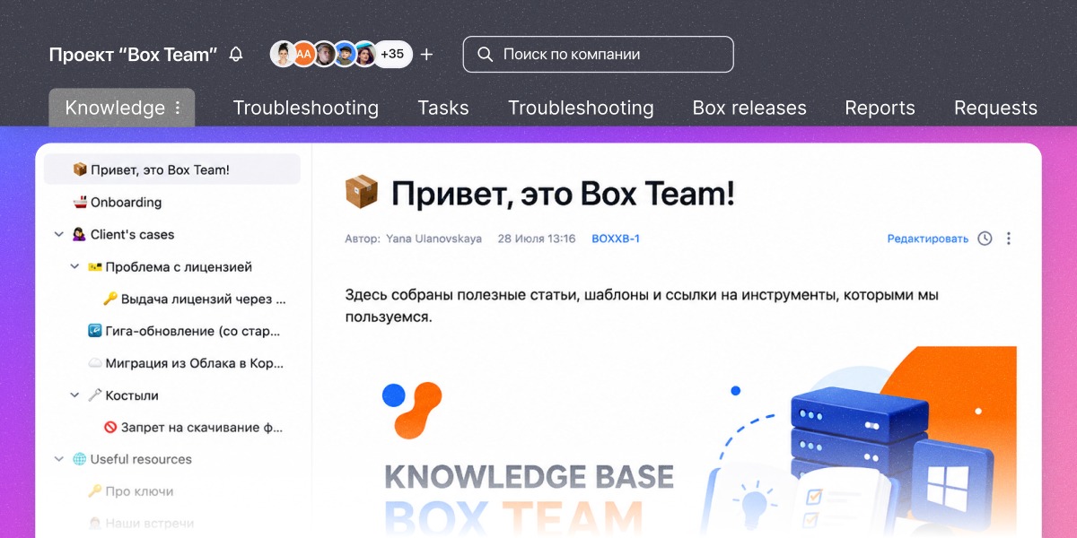 Например, в базе знаний YouGile можно настроить процесс онбординга для новых сотрудников или сохранить важные детали работы команды